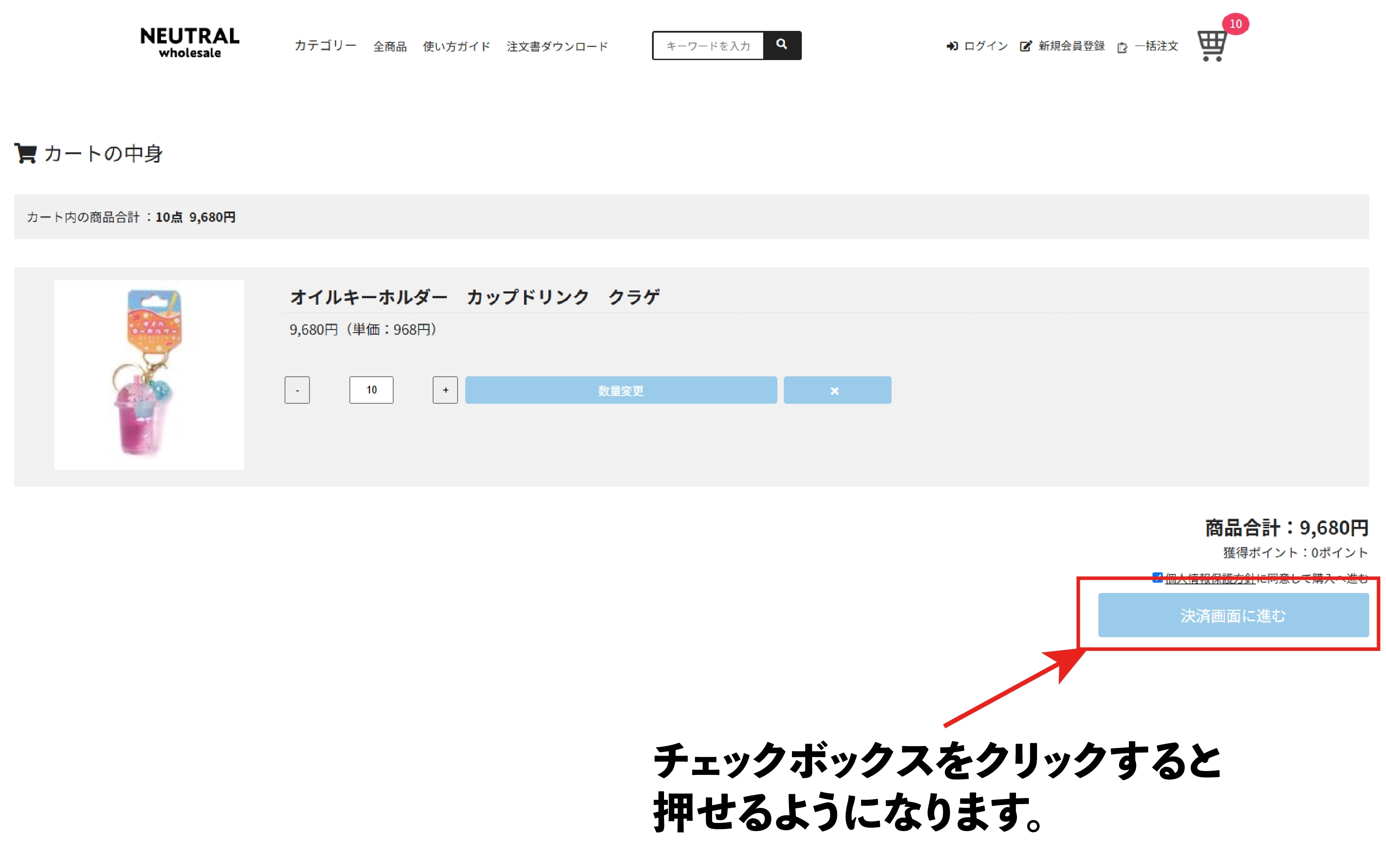 同意チェック画面