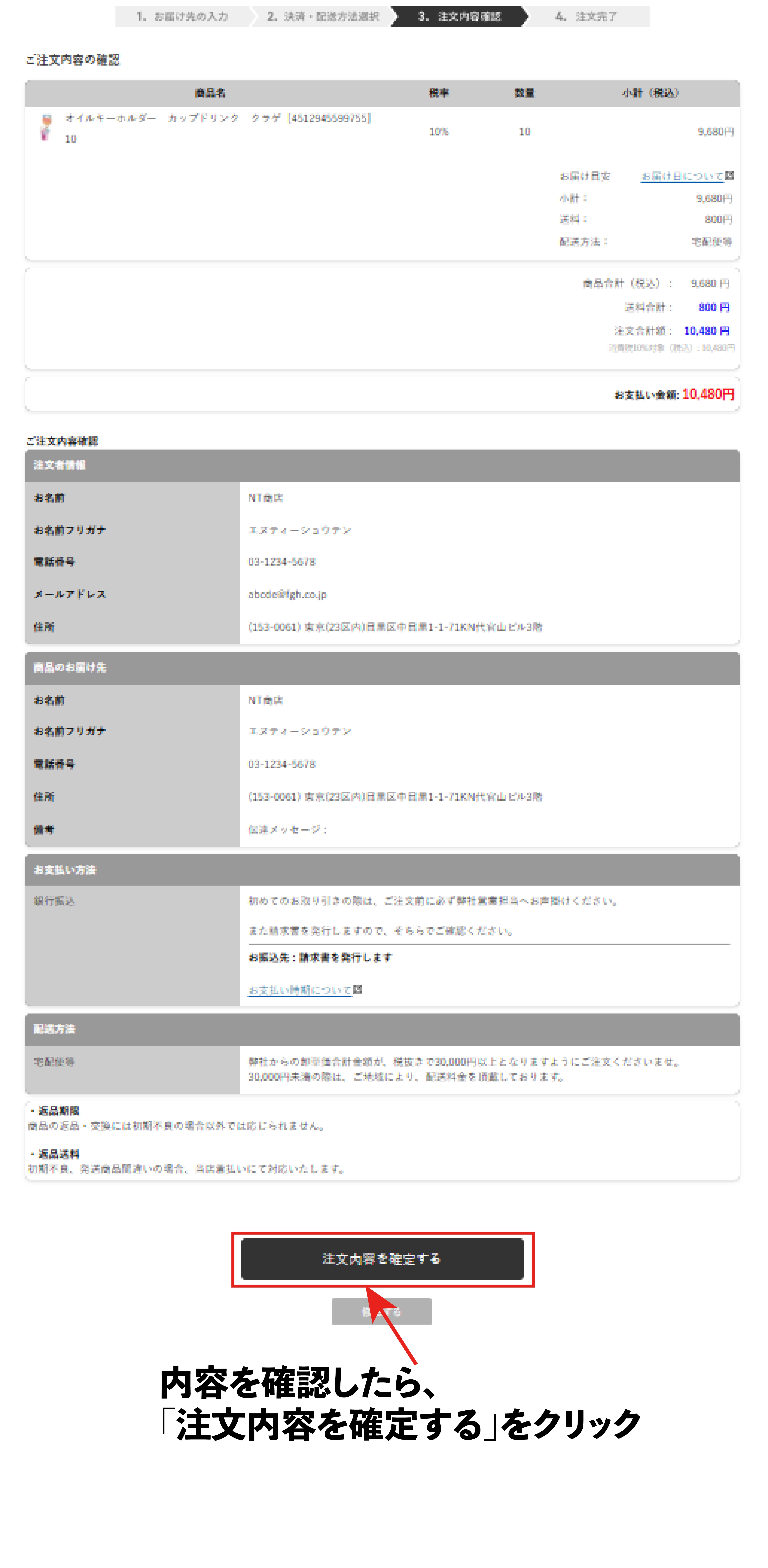 最終確認画面