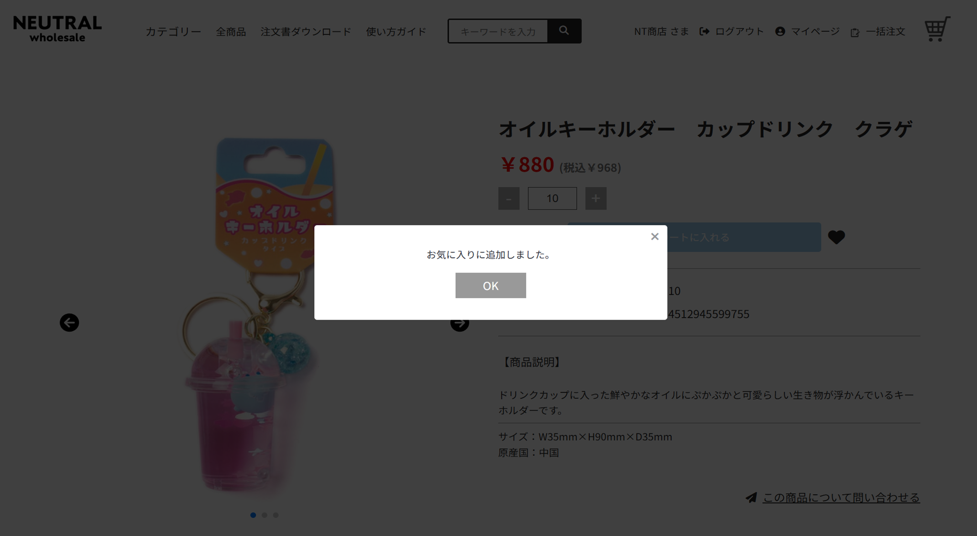 お気に入り登録画面