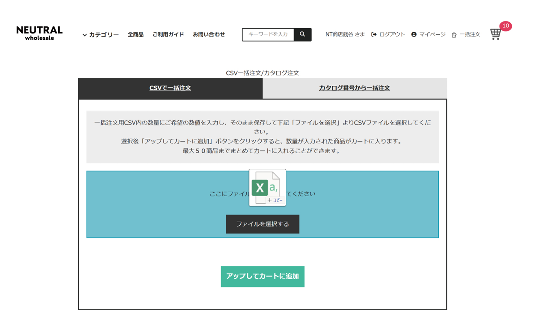 一括注文機能