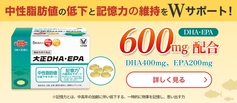 大正DHA・EPA