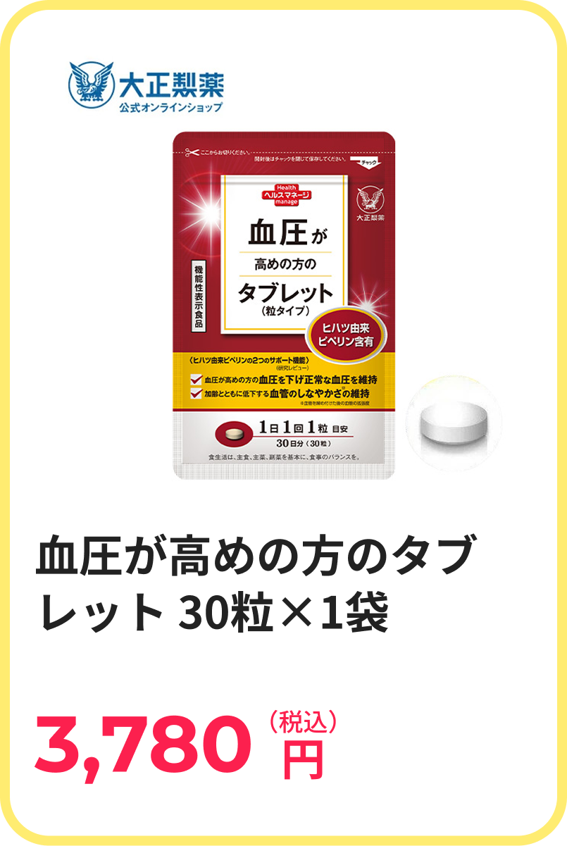 血圧が高めの方のタブレット 30粒×1袋