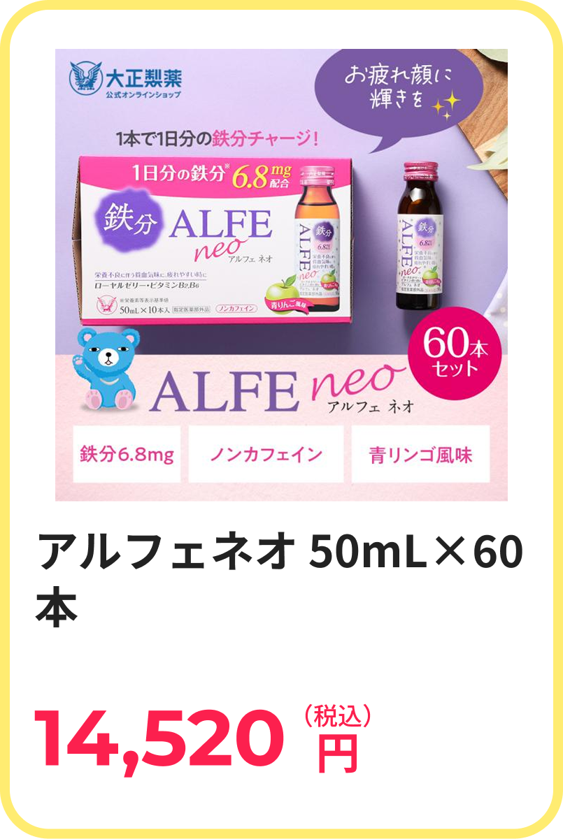 アルフェネオ 50mL×60本