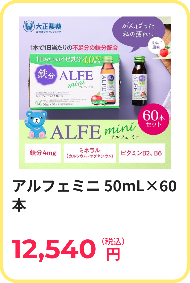 アルフェミニ 50mL×60本