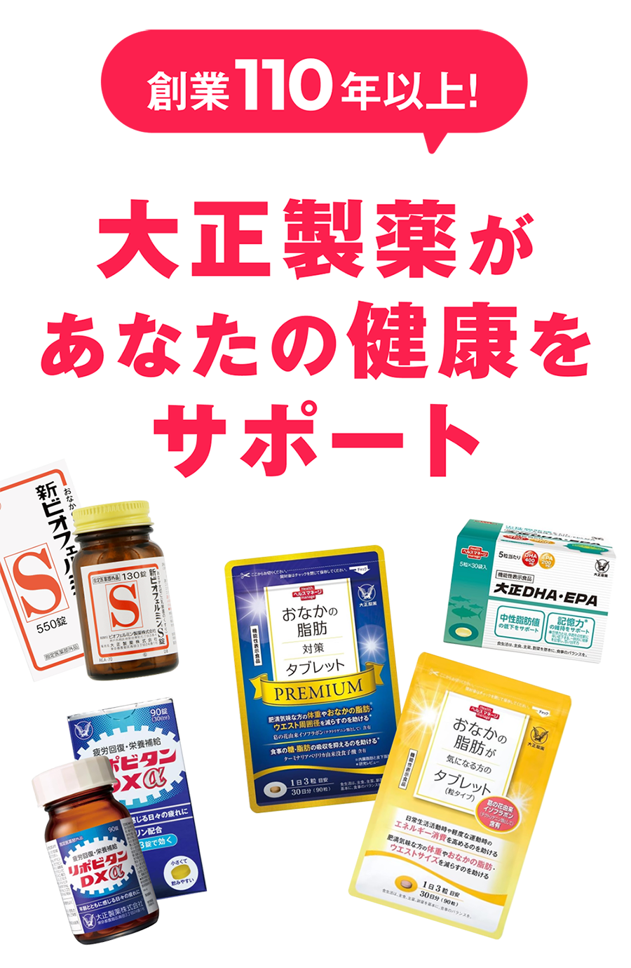 大正製薬があなたの健康をサポート