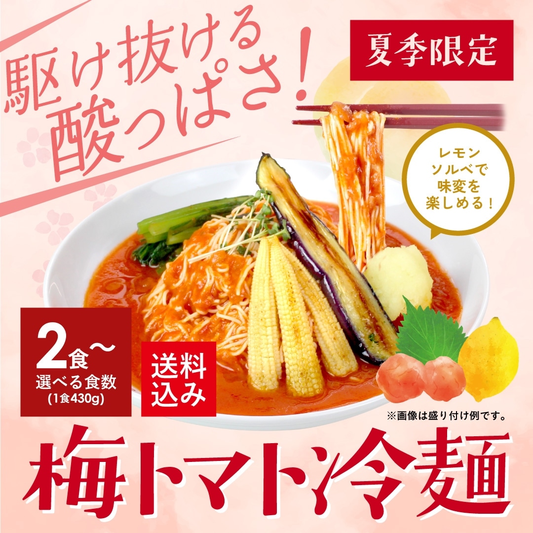 12脚まとめ買い 太陽の季節さま専用 9 10月10日は「トマトの日」～毎年恒例!太陽のラーメン1杯無料券を