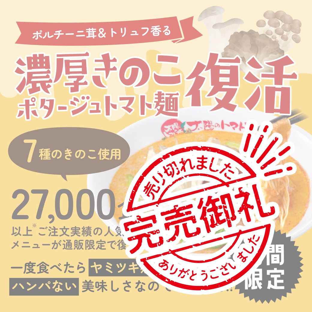 公式】太陽のトマト麺オンラインショップ 罪悪感なしで食べられる噂の