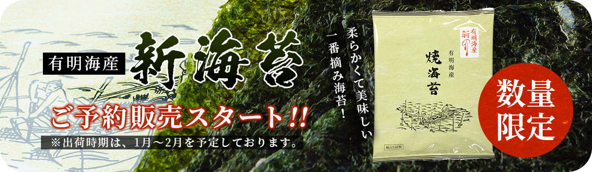 【新海苔】焼海苔有明海産10枚アルミ袋入り