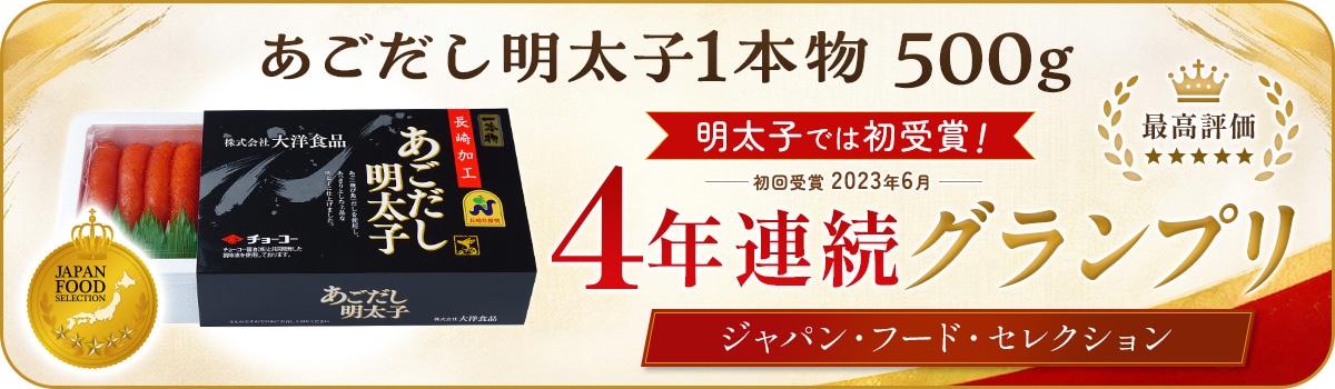 あごだし明太子 1本物 500g化粧箱入り｜明太子と味付け海苔 ときどきたらこ