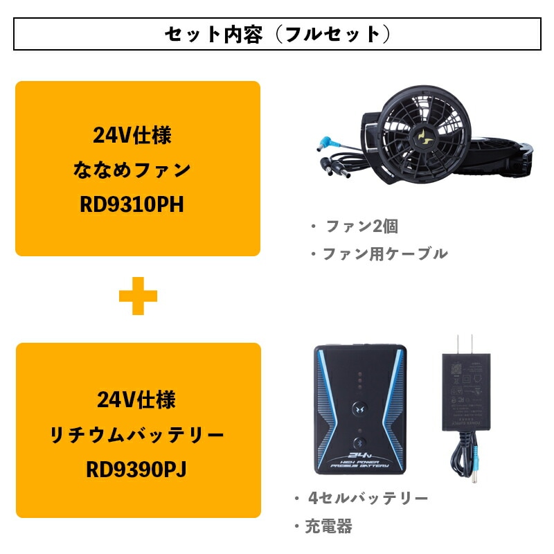 SALE／62%OFF】 リチウムイオンバッテリーRD9390PJ 24V 仕様ファン