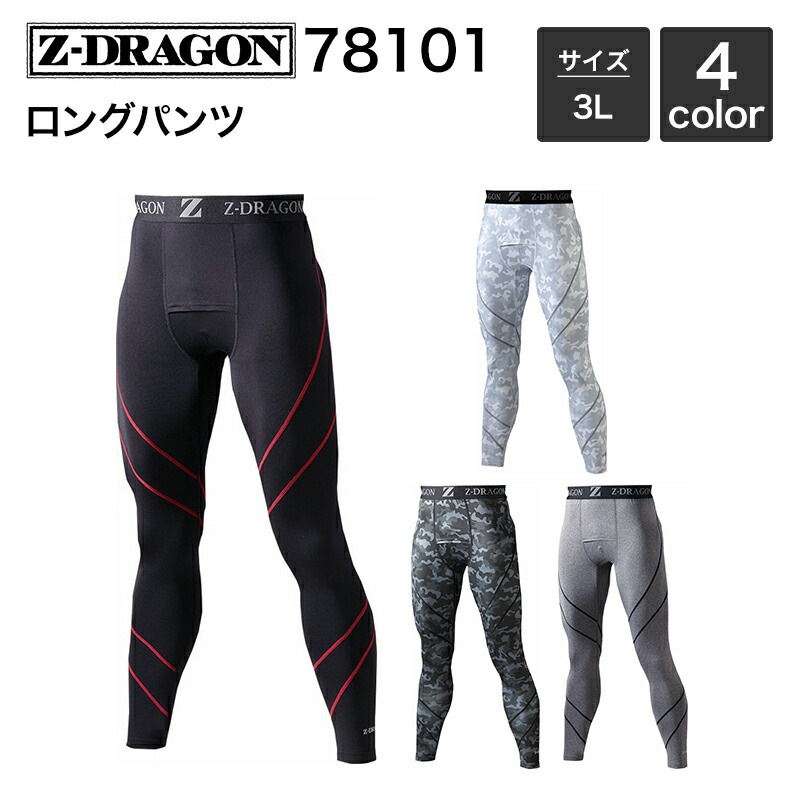 ロングパンツ (秋冬) 自重堂 Z-DRAGON 78101 (ポリエステル90