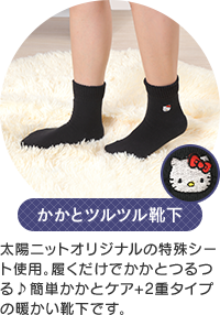 かかとツルツル靴下