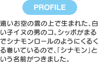シナモロール