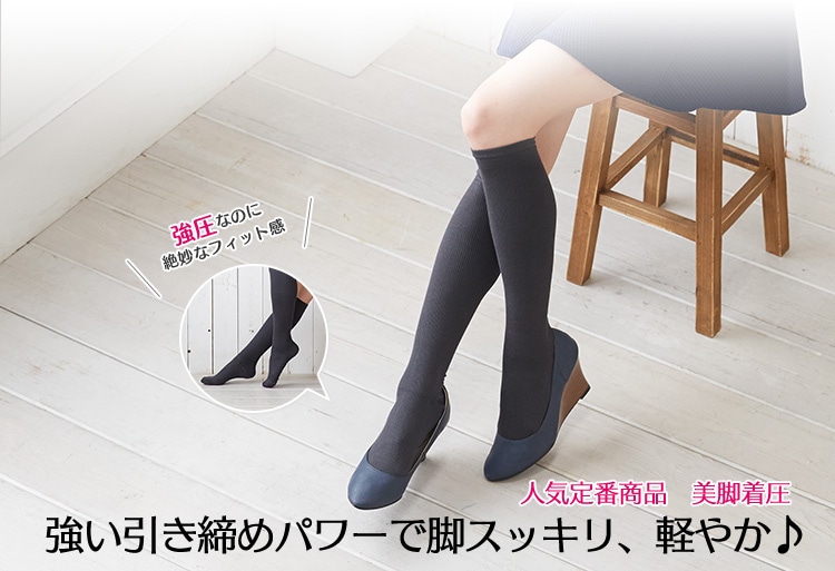 人気定番商品　美脚着圧