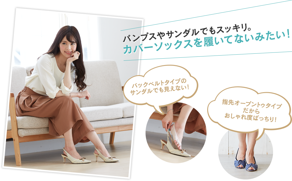 極浅タイプのカバーソックス
