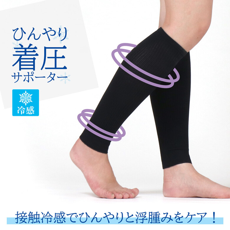 アイスロック糸 ひんやり着圧サポーター | 美脚着圧 | 太陽ニット 公式