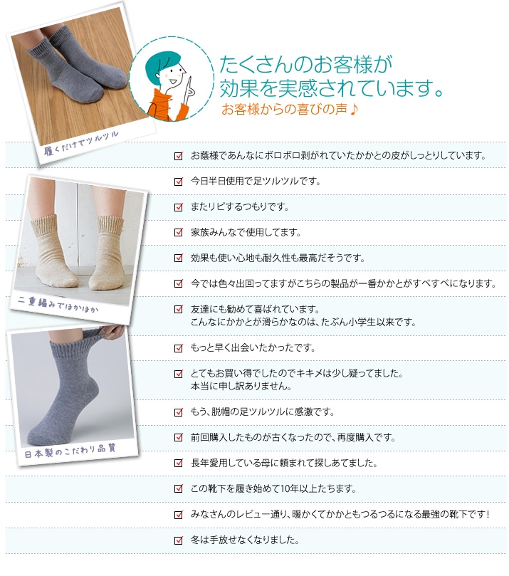 かかとツルツル靴下お客様の声