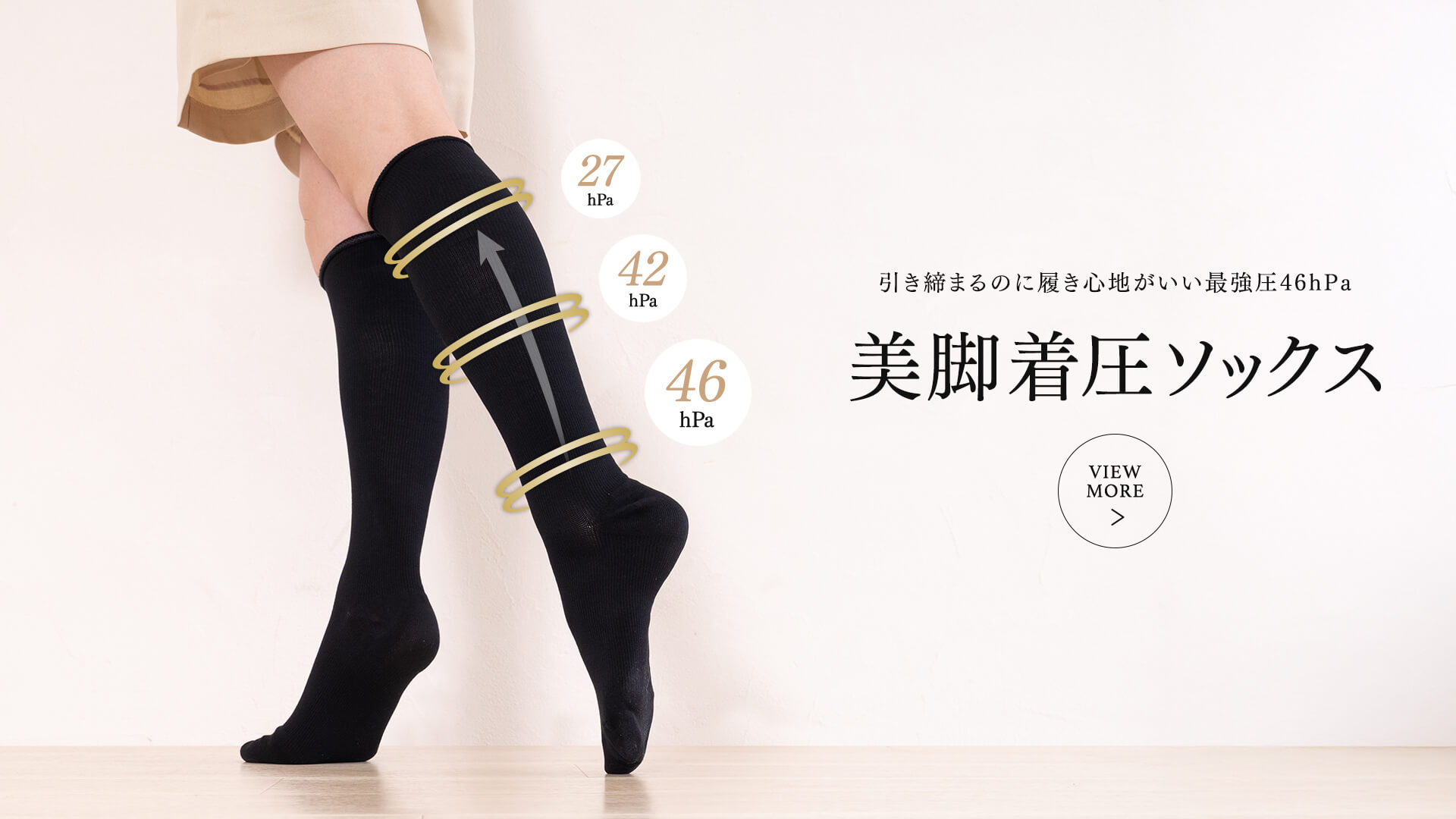美脚着圧ソックス