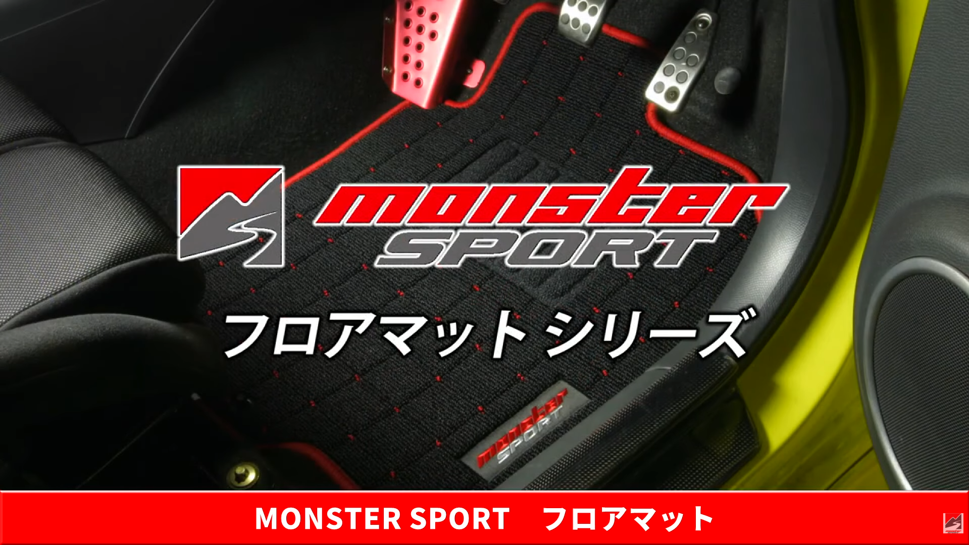 MONSTERSPORT[モンスタースポーツ][フロアマット] ジムニーノマド