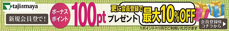 ボーナスポイント