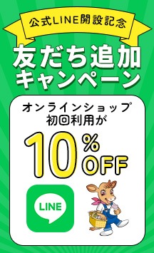 LINE友だち追加キャンペーン