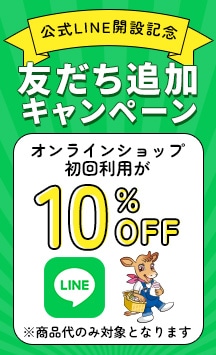 LINE友だち追加キャンペーン