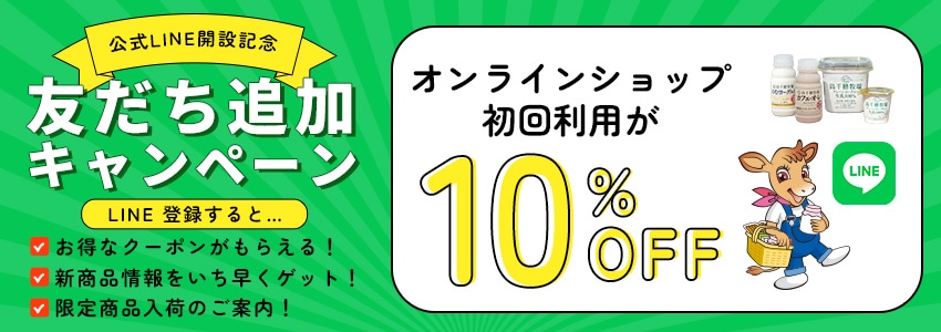 LINE友だち追加キャンペーン