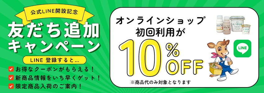 LINE友だち追加キャンペーン