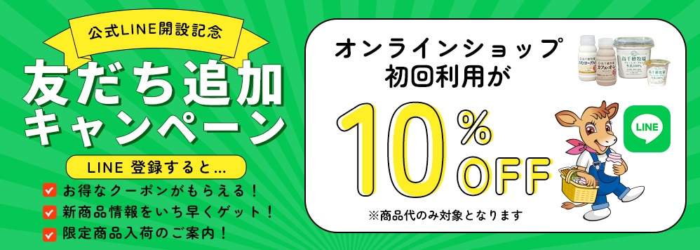 LINE友だち追加キャンペーン