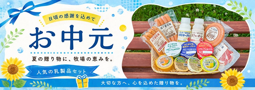 お中元　夏ギフト2026