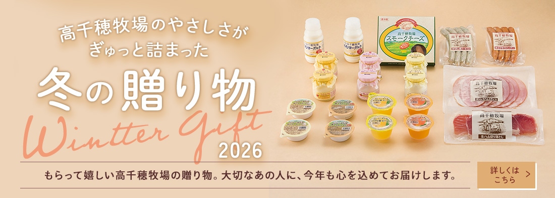冬の贈り物2026