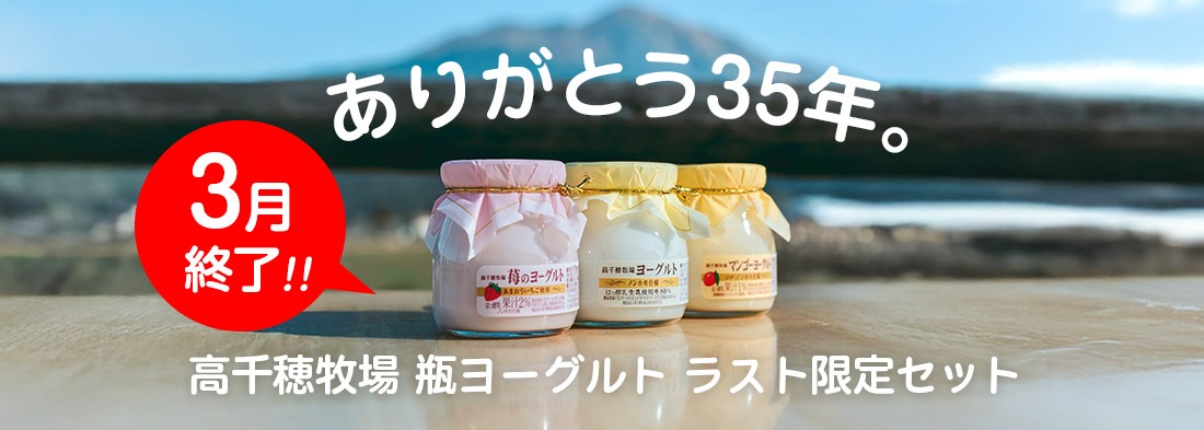 瓶ヨーグルトラスト限定セット