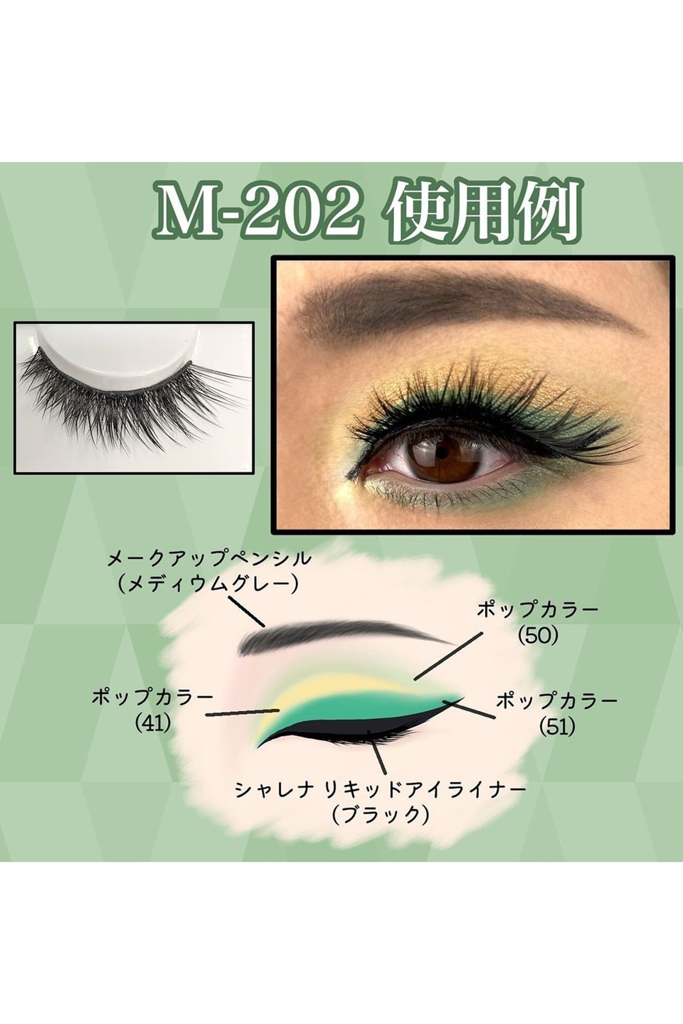 アイラッシュ M202 ｜三善 つけまつげ | GOODS,コスメ | 社交ダンス