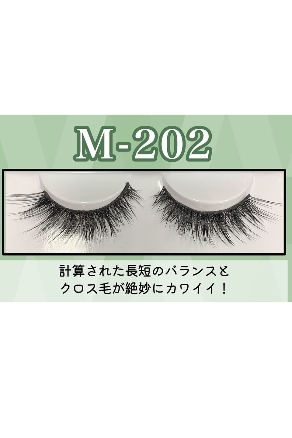 アイラッシュ M202 ｜三善 つけまつげ | GOODS,コスメ | 社交ダンス