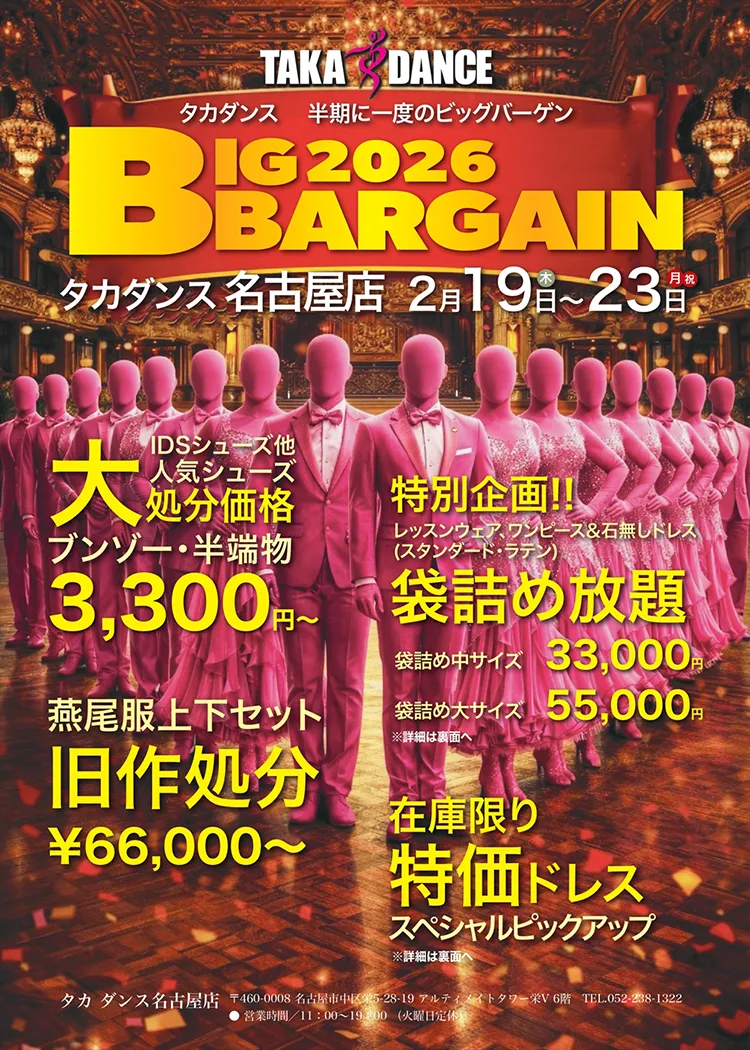 社交ダンス専門 通販サイト 【takadance.shop】 各店バーゲン2026