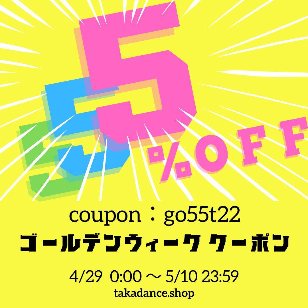 GW期間最終お値下げ、ラテンドレス ゴールデンウィークは・・・お得がいっぱい！