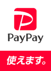 PayPay使えます。