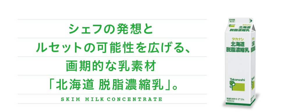 北海道脱脂濃縮乳1000mlの販売ページ タカナシミルク WEB SHOP