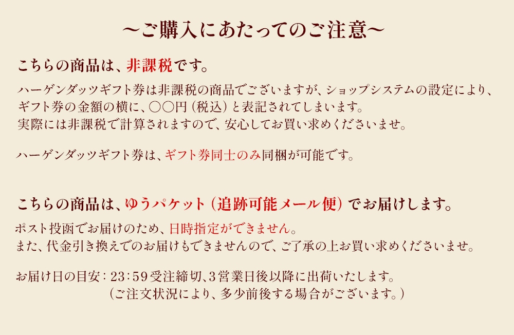 ハーゲンダッツギフト券 ２枚セット