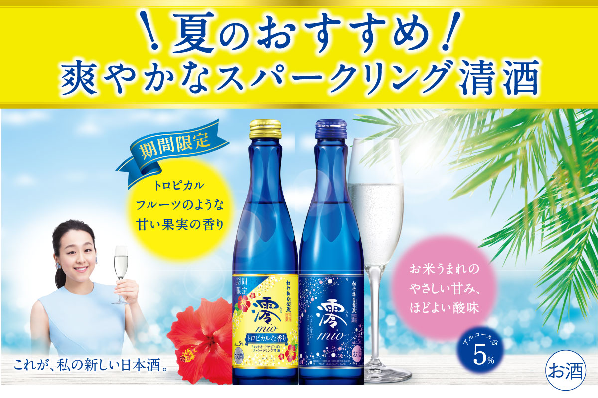 松竹梅白壁蔵「澪」・「澪」＜トロピカルな香り＞３００ＭＬ各3本アソートセット | 清酒（日本酒） | 宝酒造オンラインショップ