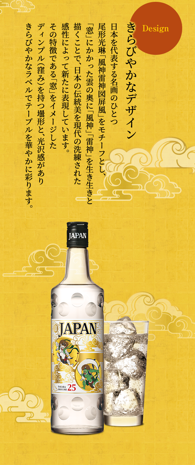 宝焼酎「JAPAN」25°700ML | 焼酎,その他宝焼酎