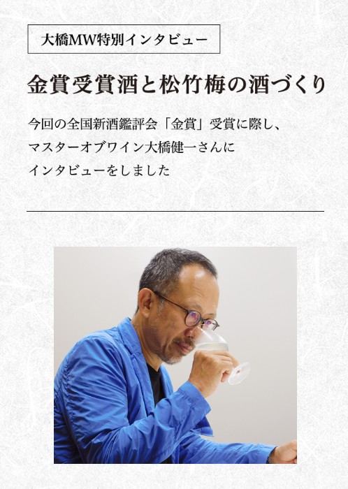 超特撰松竹梅〈大吟醸〉2025年金賞受賞酒640ML（ギフトボックス