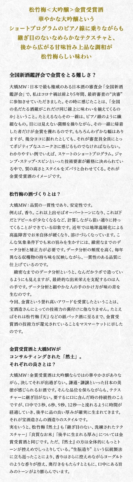 超特撰松竹梅〈大吟醸〉2025年金賞受賞酒640ML（ギフトボックス