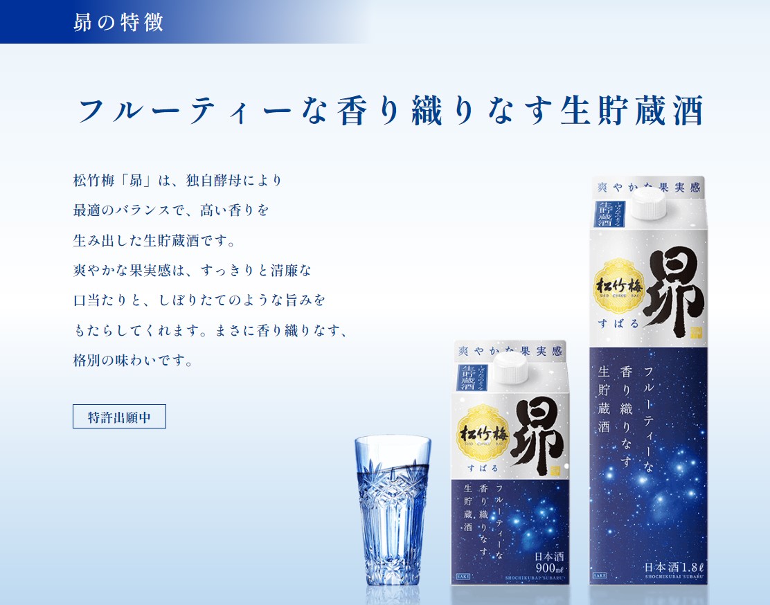 松竹梅「昴」＜生貯蔵酒＞１．８L | 清酒（日本酒） | 宝酒造オンラインショップ