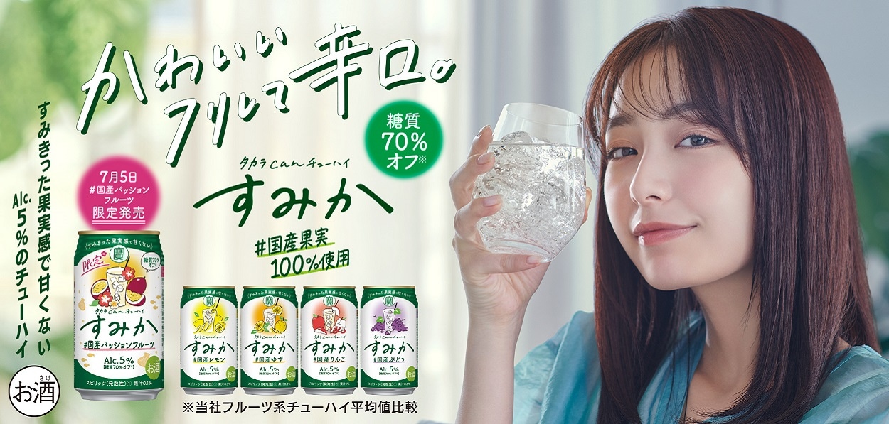 タカラｃａｎチューハイ「すみか」〈＃国産レモン〉３５０ML24本入 | チューハイ | 宝酒造オンラインショップ