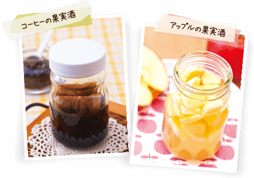 特集 季節の果実酒