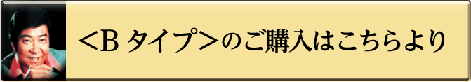 特集 - 宝焼酎「JAPAN」石原裕次郎 ｜ 宝酒造オンラインショップ