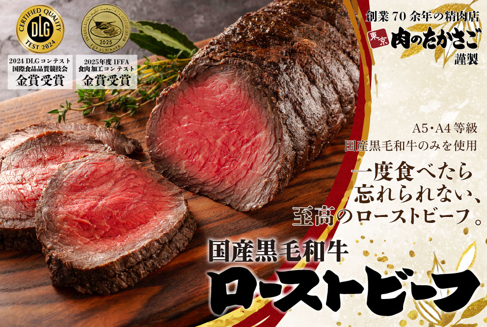 黒毛和牛ローストビーフ 700g 【紙箱】 | 国産黒毛和牛ローストビーフ