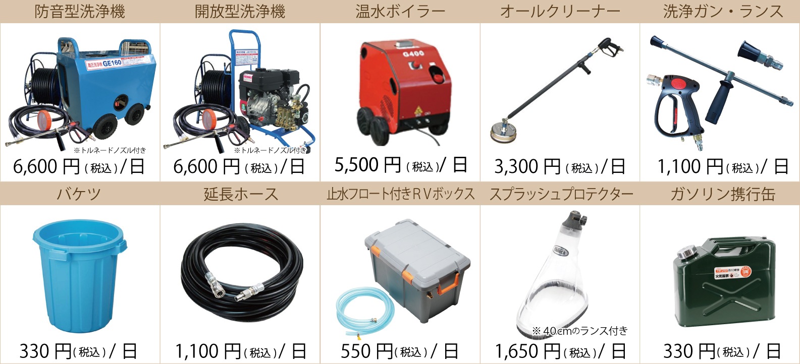 高圧洗浄機、エアレス、コンプレッサーと塗装機器レンタル充実。