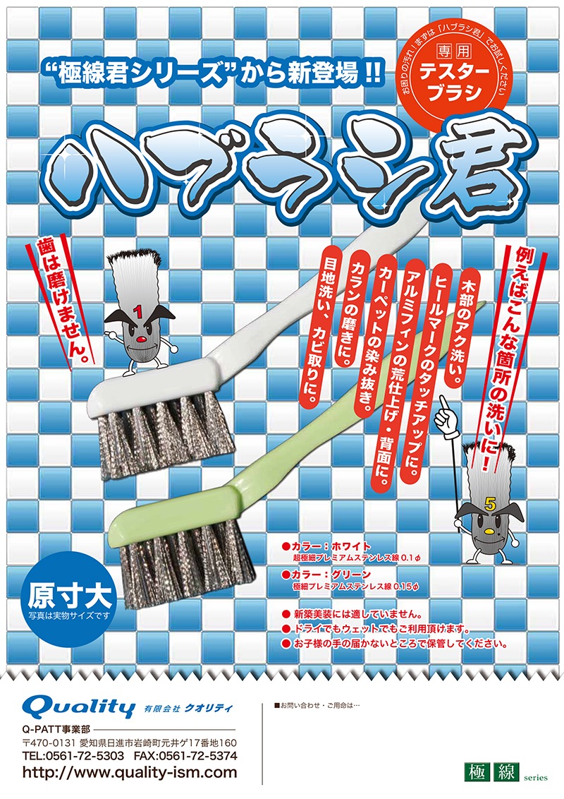 ハブラシ君 5 号 ＜メーカー直送品 別途運賃有り＞通販｜おそうじ用品ラボ